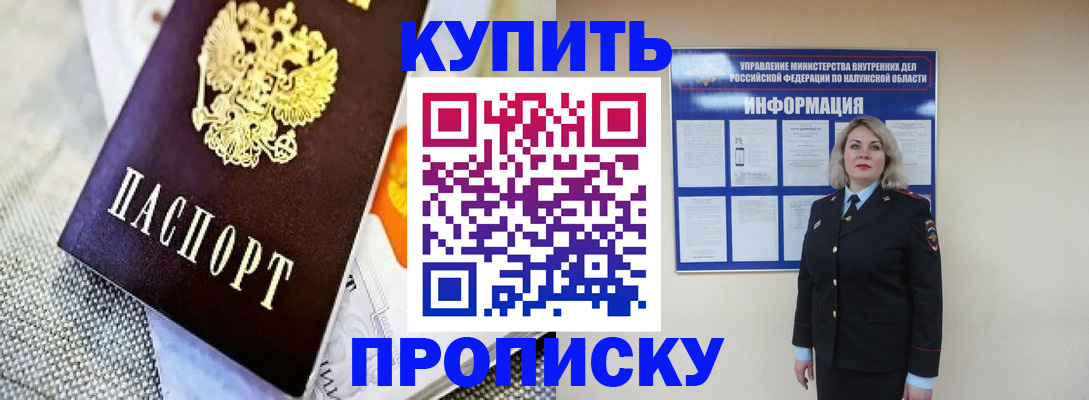 прописка для работы в Прокопьевске