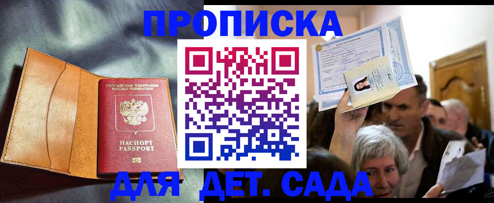 временная прописка в Прокопьевске
