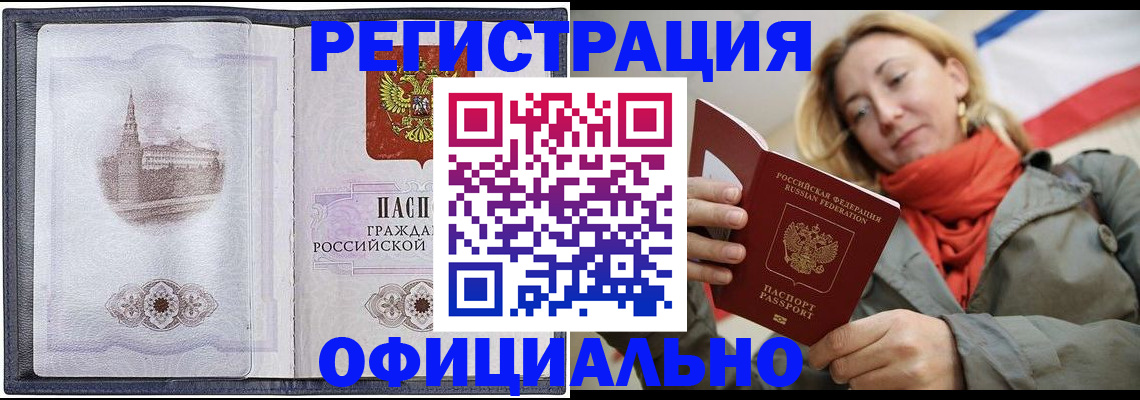 временная регистрация законно в Прокопьевске