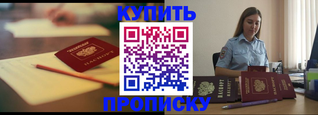 прописка гарантия в Прокопьевске